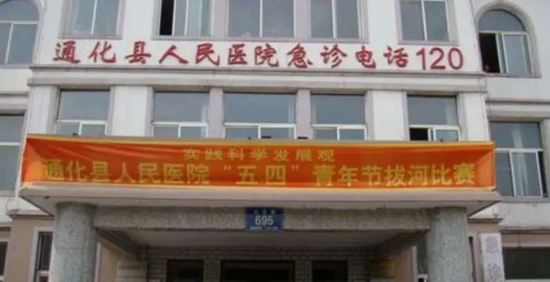 通化县人民医院医用气体工程